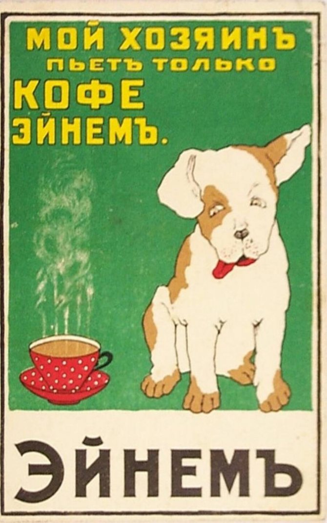 Дореволюционная реклама кофе