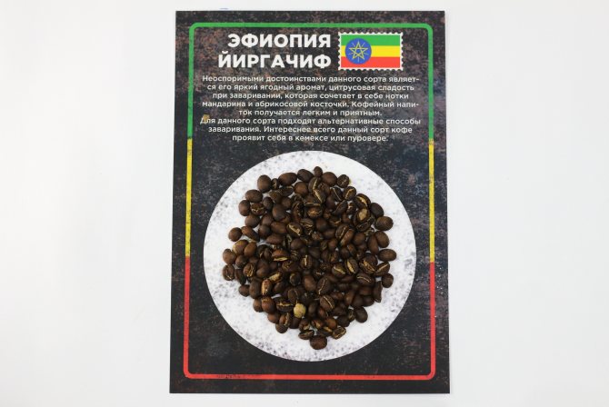 Arabica form from Ethiopia