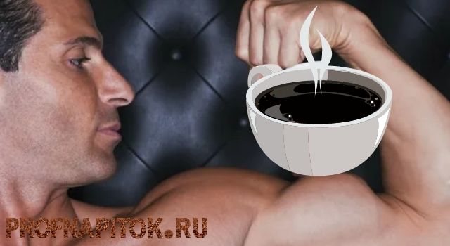 как пить кофе для повышения тестостерона