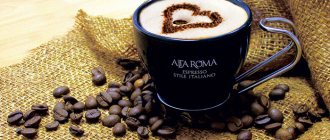 Кофе Alta Roma