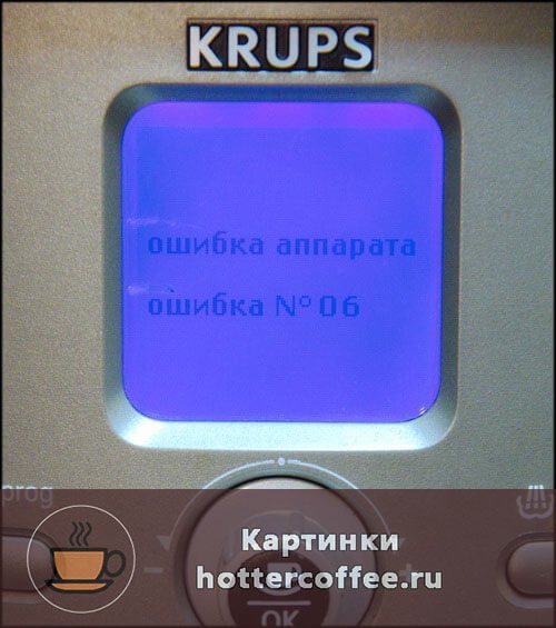 Errors and breakdowns of the Krups coffee machine