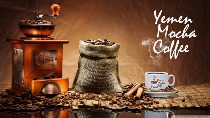 зерна кофе мокка из Йемена